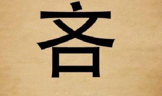 太阳出北京打一字 太阳的儿子打一字