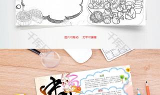 中秋节全天会做什么 中秋节小报图片