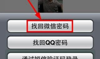 微信密码忘了怎么找 微信密码忘了怎么办