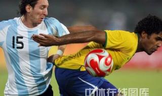 2008世界杯巴西vs阿根廷 2008世界杯巴西vs阿根廷